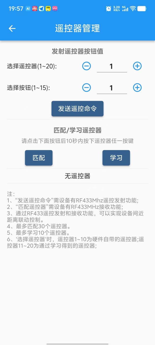 遥控器配置界面