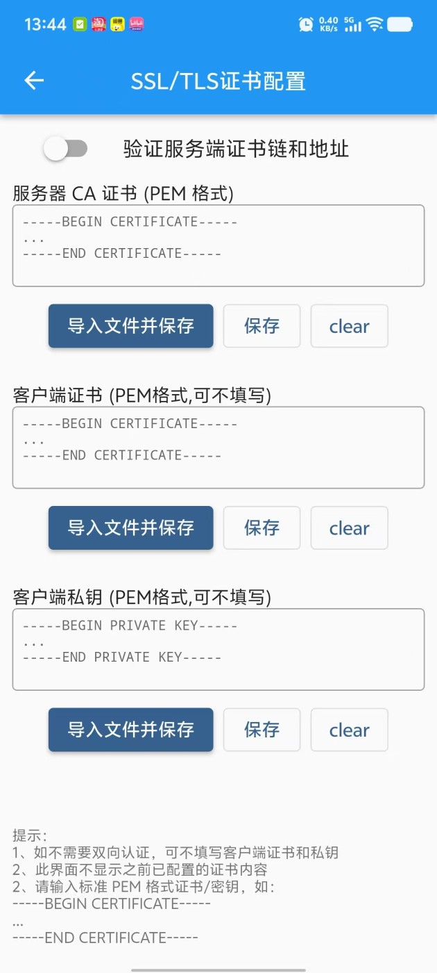SSL / TLS 证书配置