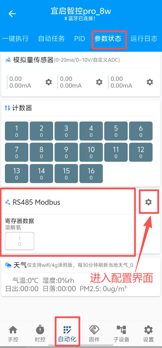 RS485设备配置界面