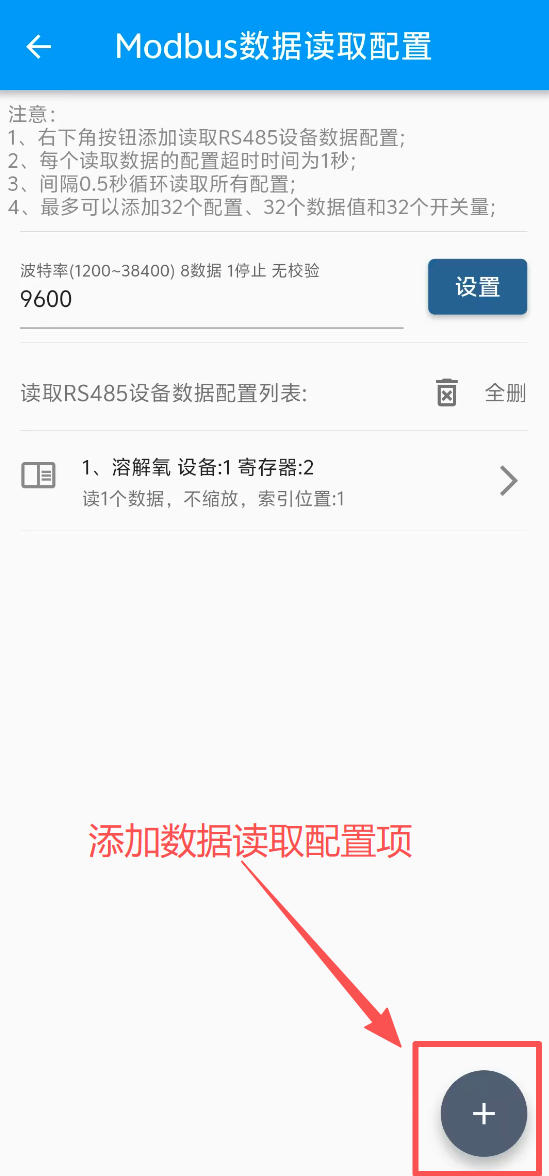 RS485数据读取界面